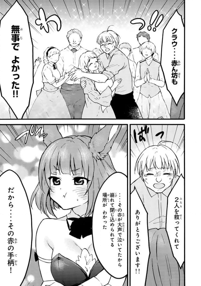 レベル１だけどユニークスキルで最強です - 第60.2話 - Page 3