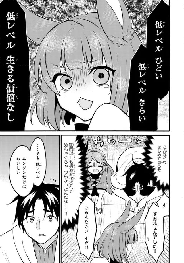 レベル１だけどユニークスキルで最強です - 第60.2話 - Page 7