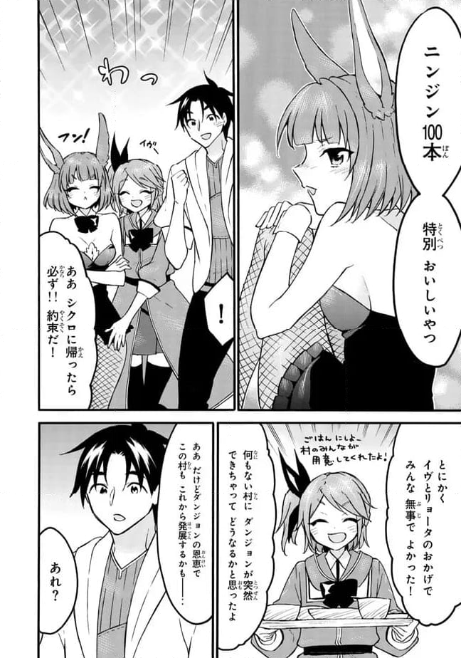 レベル１だけどユニークスキルで最強です - 第60.2話 - Page 8