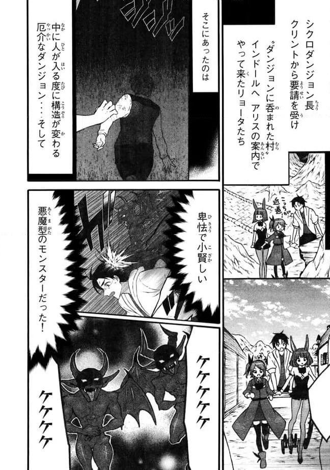 レベル１だけどユニークスキルで最強です - 第59.1話 - Page 2