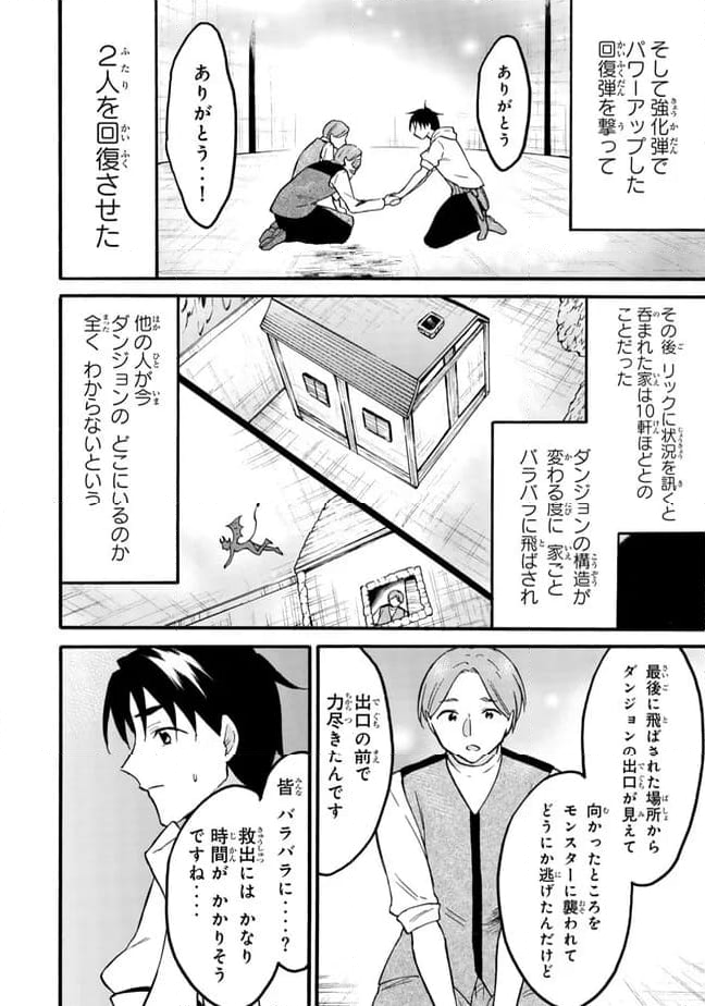 レベル１だけどユニークスキルで最強です - 第59.1話 - Page 16