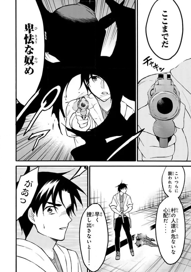 レベル１だけどユニークスキルで最強です - 第59.1話 - Page 6