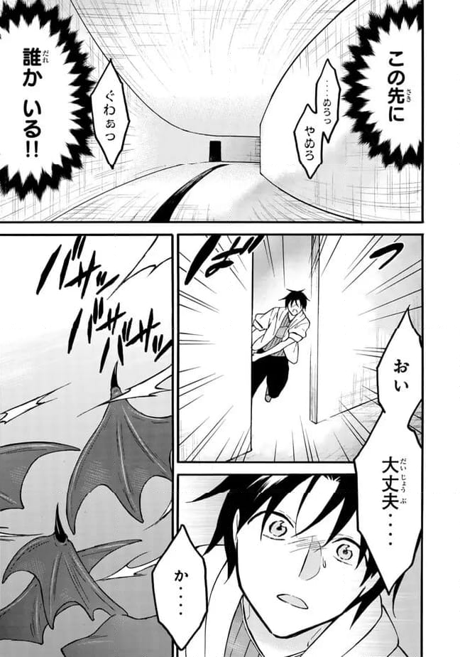 レベル１だけどユニークスキルで最強です - 第59.1話 - Page 7