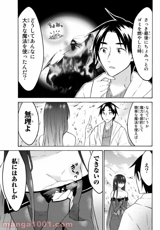 レベル１だけどユニークスキルで最強です - 第28話 - Page 13