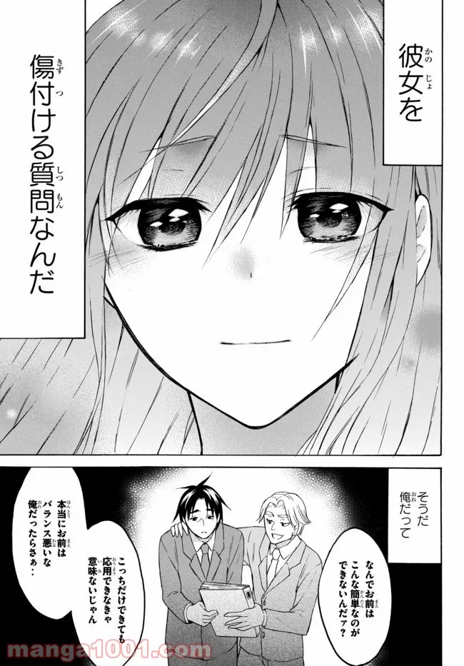 レベル１だけどユニークスキルで最強です - 第28話 - Page 17