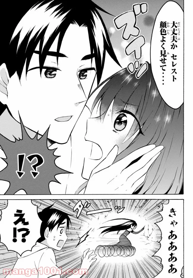 レベル１だけどユニークスキルで最強です - 第28話 - Page 9