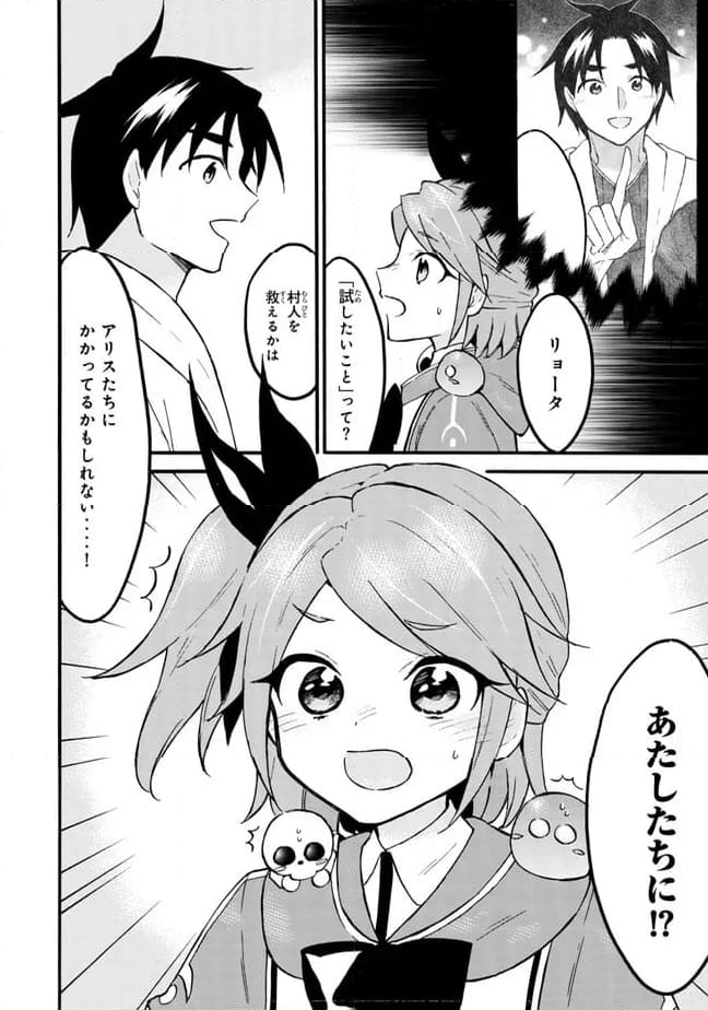 レベル１だけどユニークスキルで最強です - 第60.1話 - Page 2