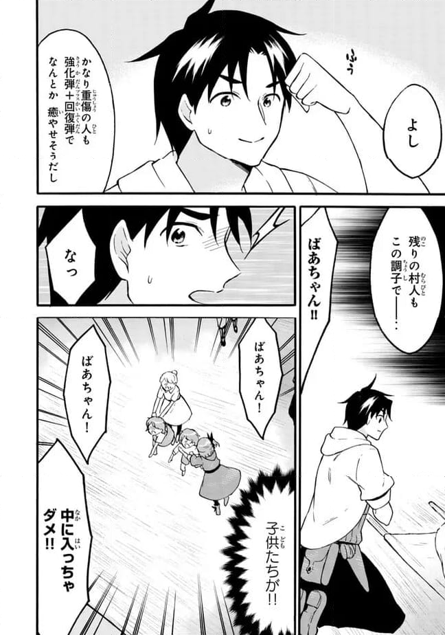 レベル１だけどユニークスキルで最強です - 第60.1話 - Page 12