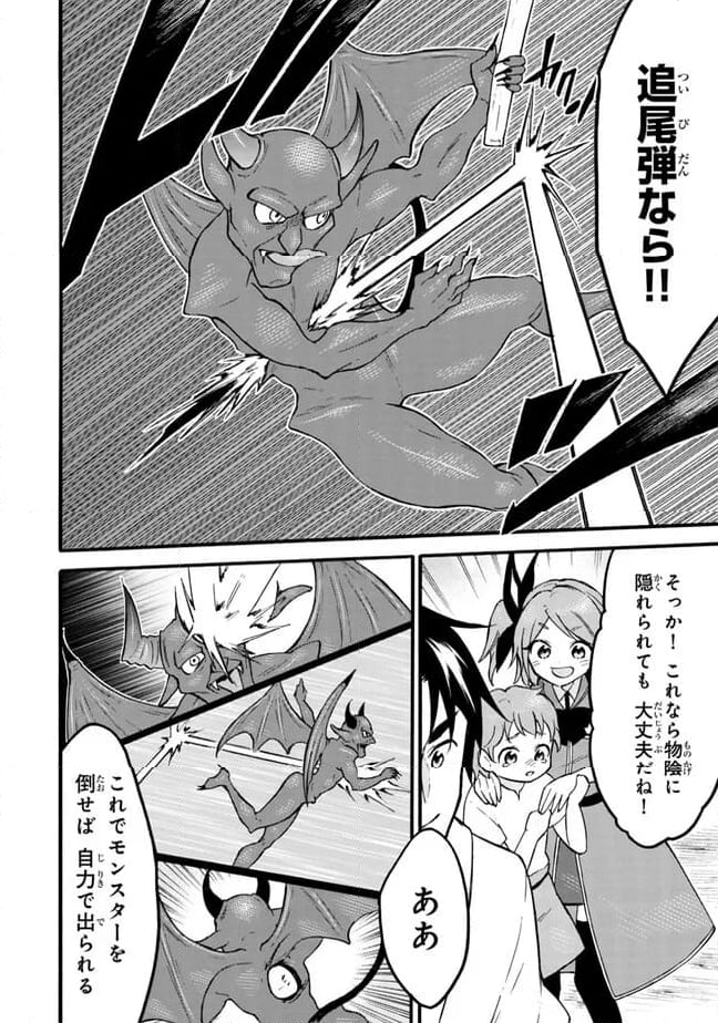 レベル１だけどユニークスキルで最強です - 第60.1話 - Page 16