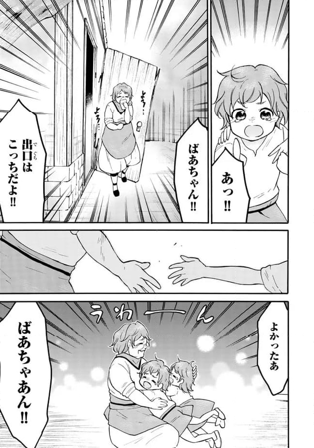 レベル１だけどユニークスキルで最強です - 第60.1話 - Page 17