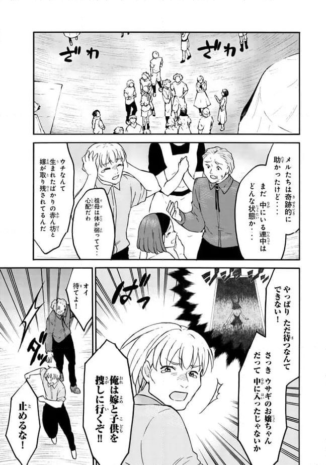 レベル１だけどユニークスキルで最強です - 第60.1話 - Page 3