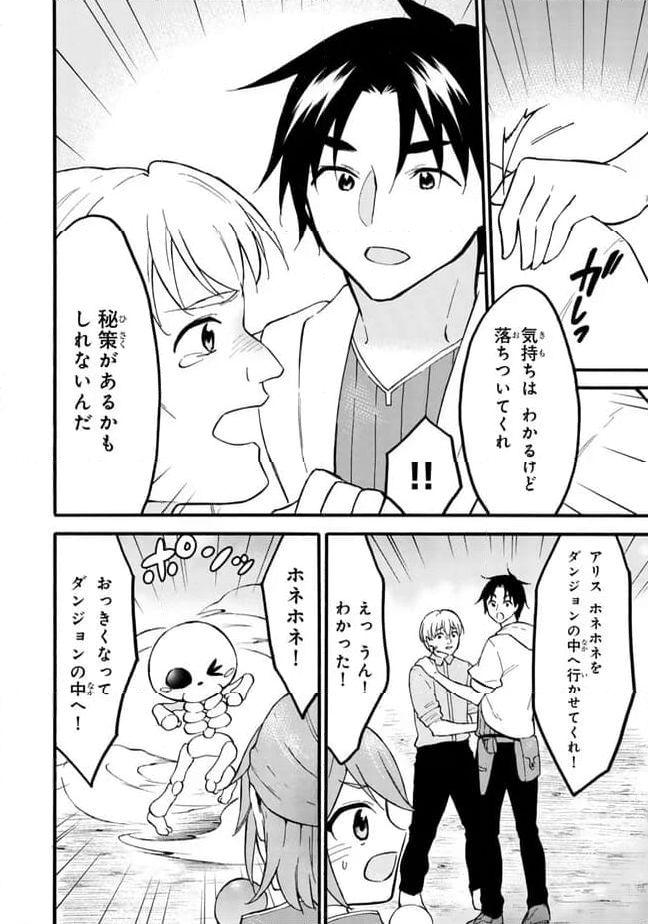 レベル１だけどユニークスキルで最強です - 第60.1話 - Page 4