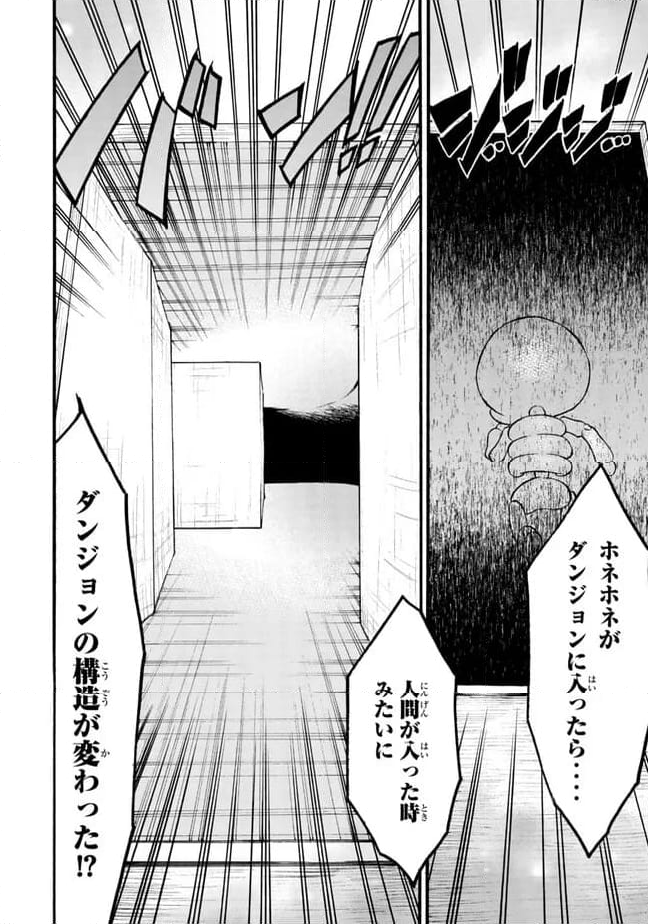 レベル１だけどユニークスキルで最強です - 第60.1話 - Page 6