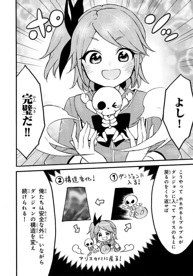 レベル１だけどユニークスキルで最強です - 第60.1話 - Page 8