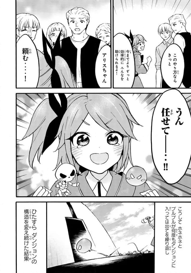 レベル１だけどユニークスキルで最強です - 第60.1話 - Page 10