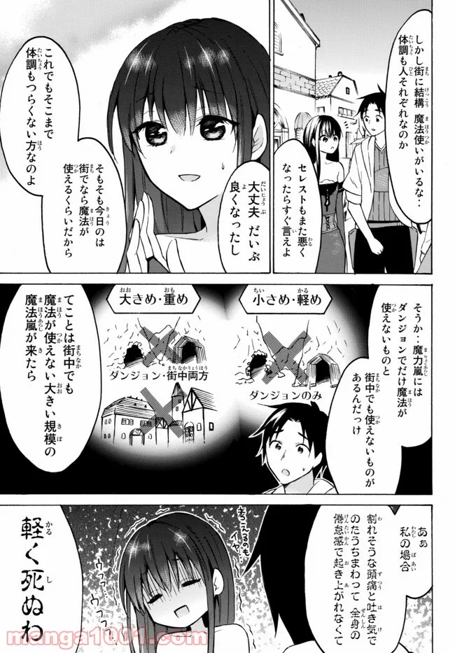 レベル１だけどユニークスキルで最強です - 第36.1話 - Page 13