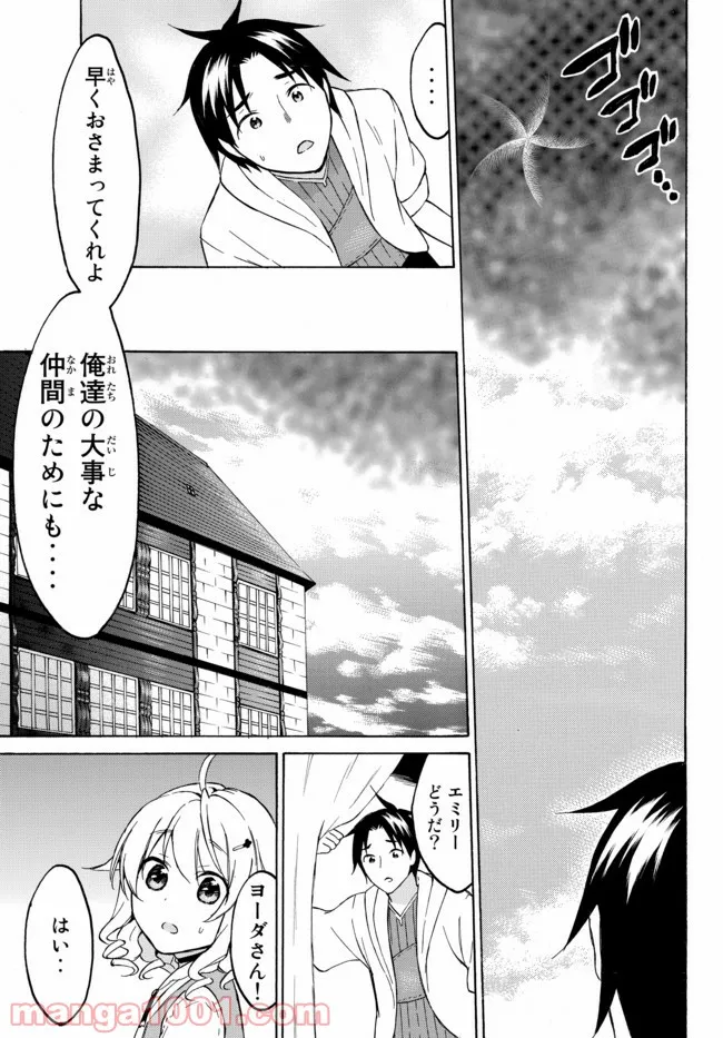 レベル１だけどユニークスキルで最強です - 第36.1話 - Page 7