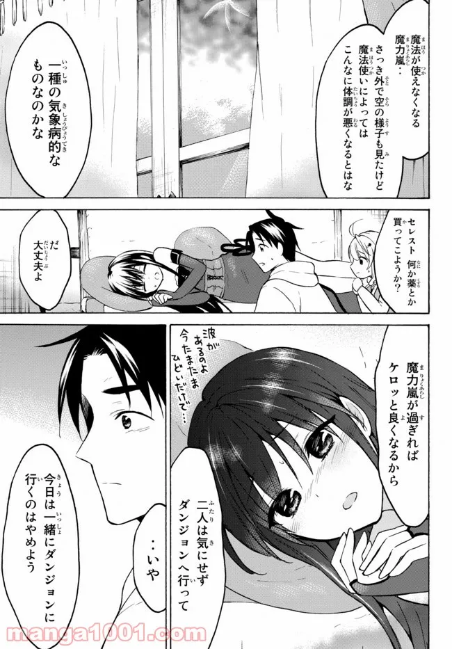 レベル１だけどユニークスキルで最強です - 第36.1話 - Page 9