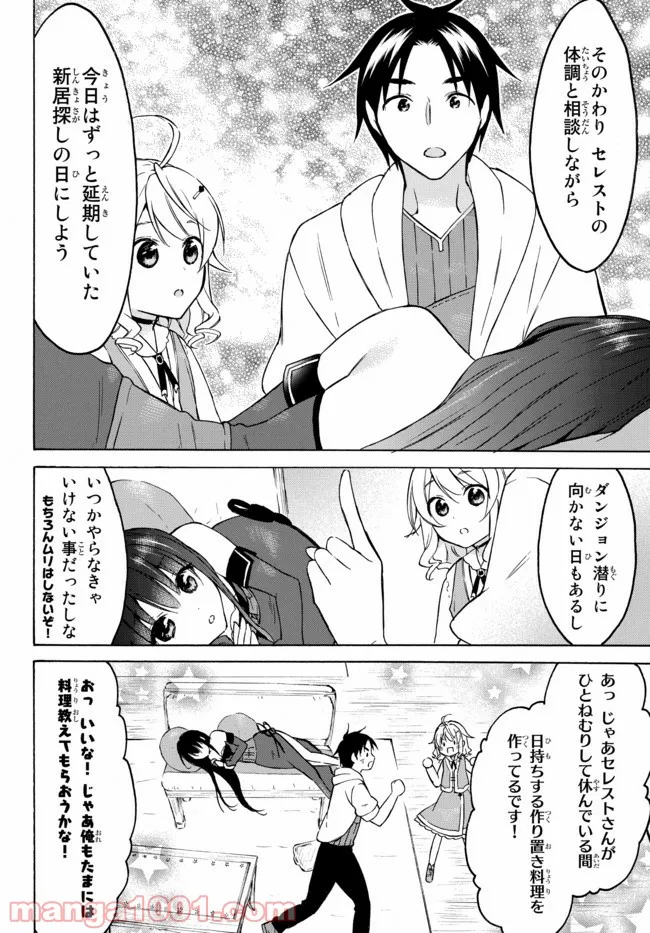 レベル１だけどユニークスキルで最強です - 第36.1話 - Page 10