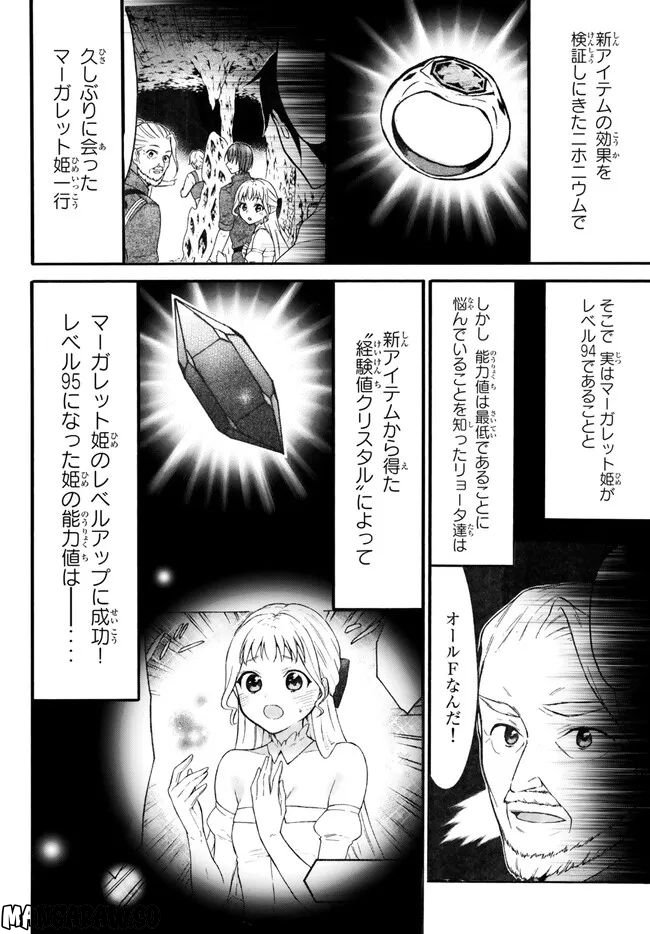 レベル１だけどユニークスキルで最強です - 第51.1話 - Page 2