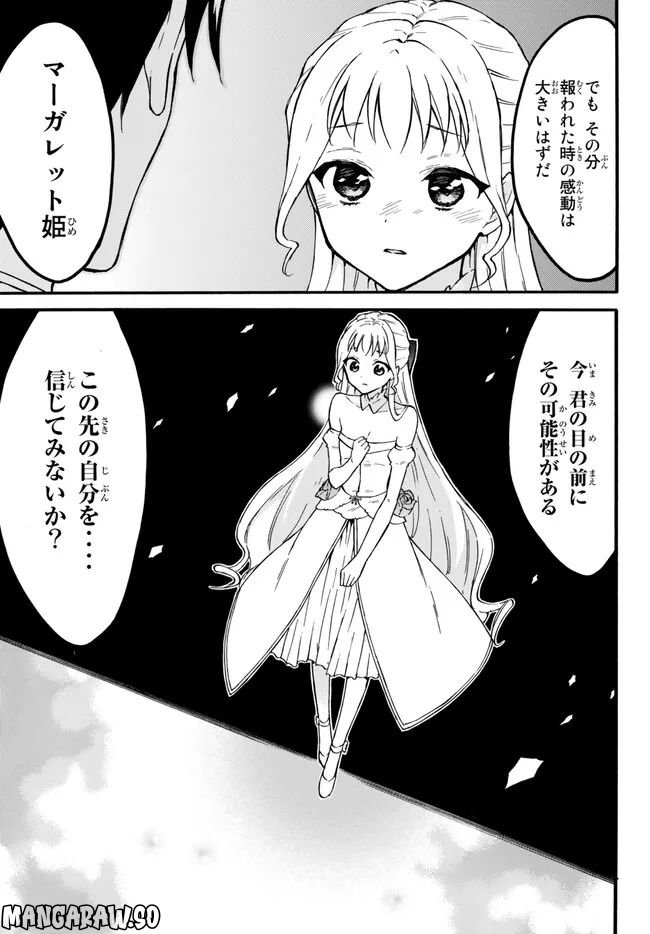 レベル１だけどユニークスキルで最強です - 第51.1話 - Page 11