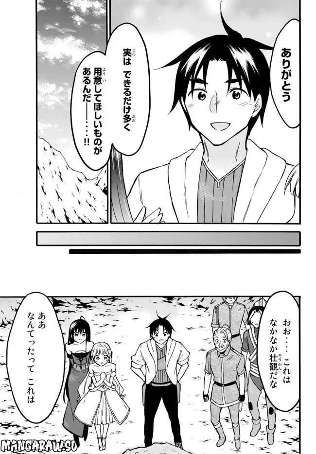 レベル１だけどユニークスキルで最強です - 第51.1話 - Page 13