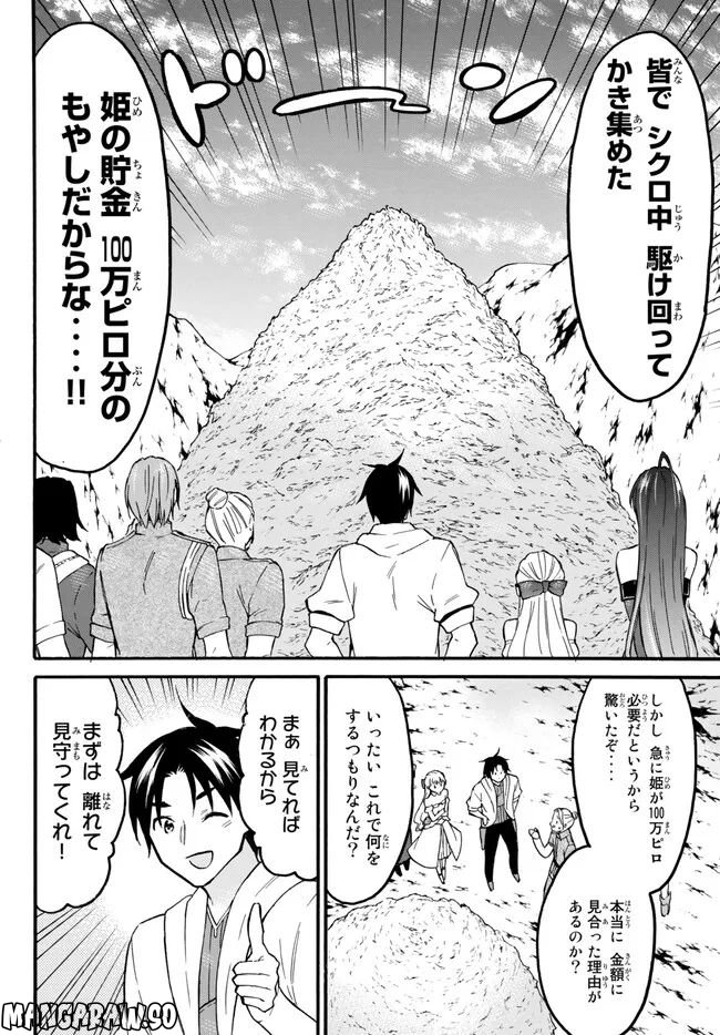 レベル１だけどユニークスキルで最強です - 第51.1話 - Page 14