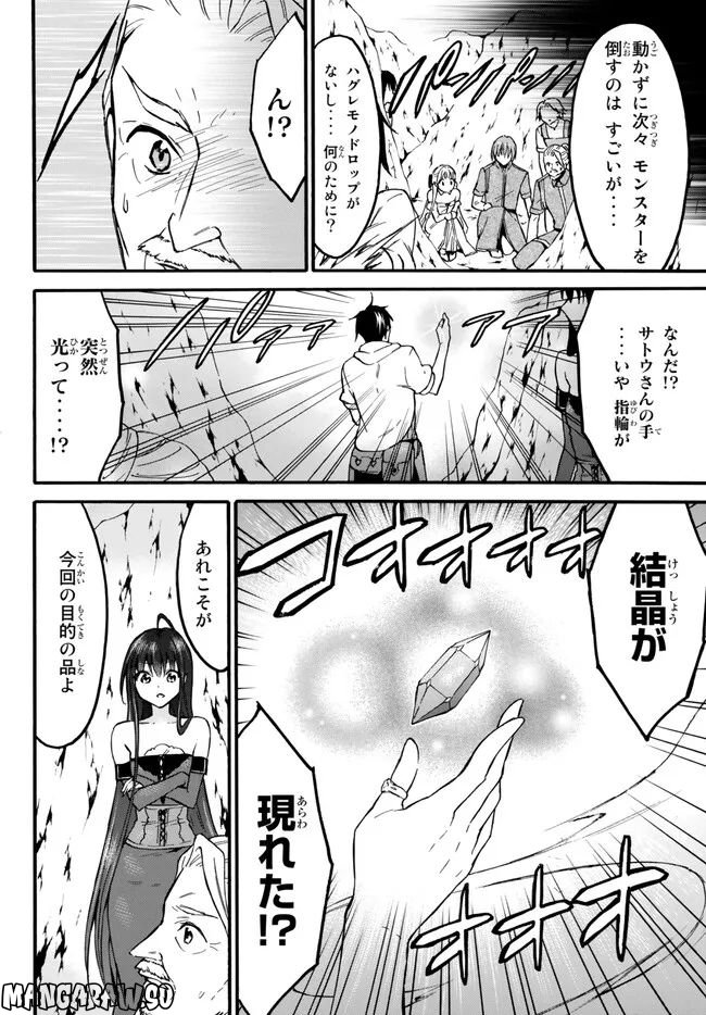 レベル１だけどユニークスキルで最強です - 第51.1話 - Page 16