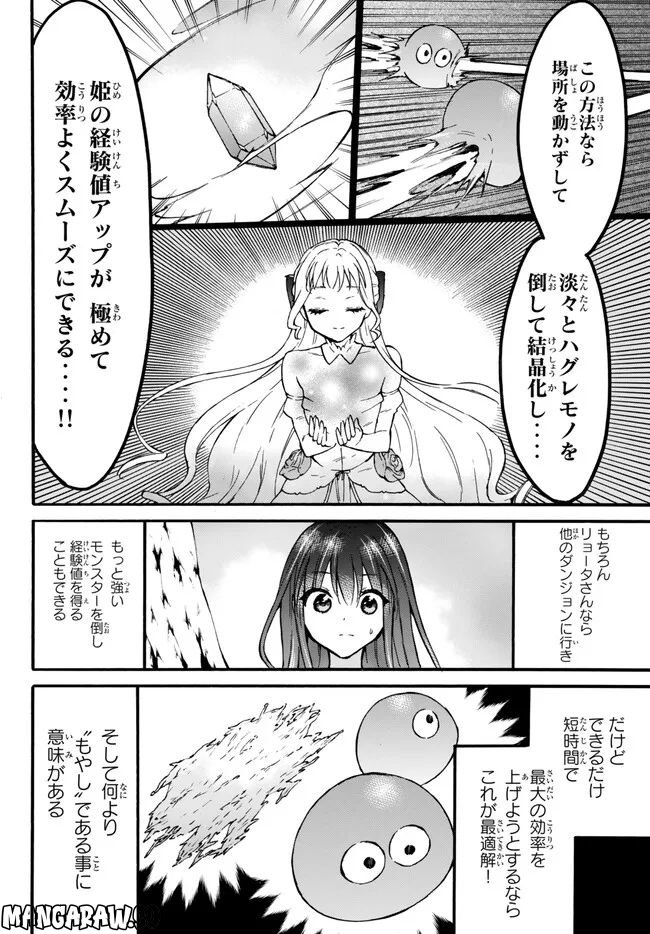 レベル１だけどユニークスキルで最強です - 第51.1話 - Page 18