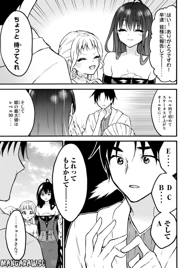 レベル１だけどユニークスキルで最強です - 第51.1話 - Page 5