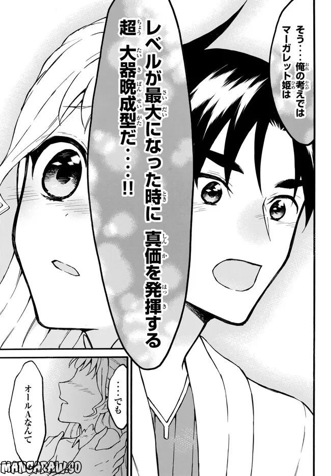 レベル１だけどユニークスキルで最強です - 第51.1話 - Page 9