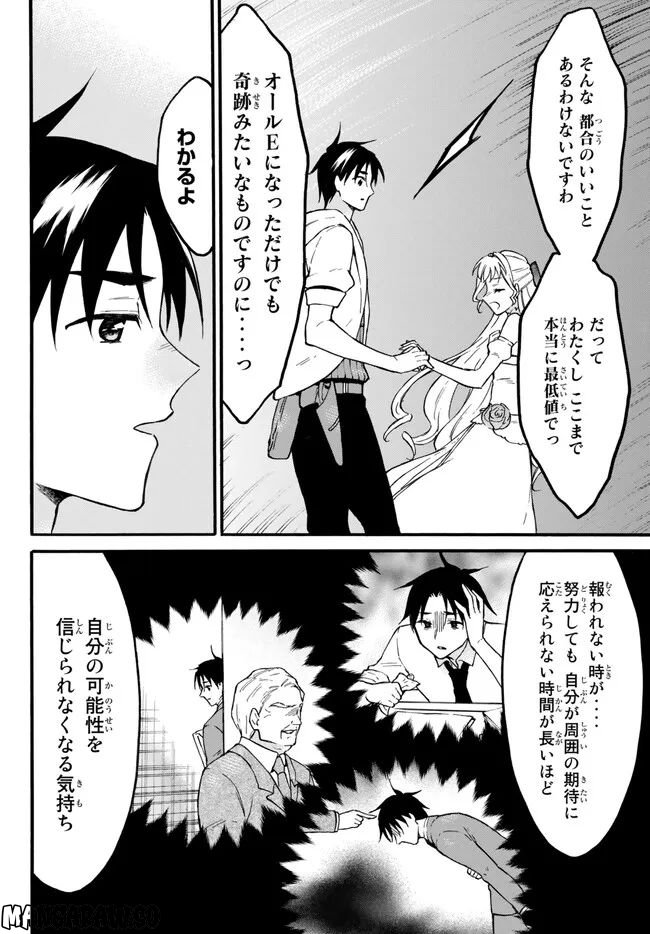 レベル１だけどユニークスキルで最強です - 第51.1話 - Page 10