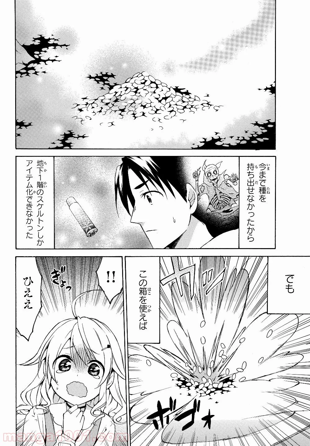 レベル１だけどユニークスキルで最強です - 第20.2話 - Page 5