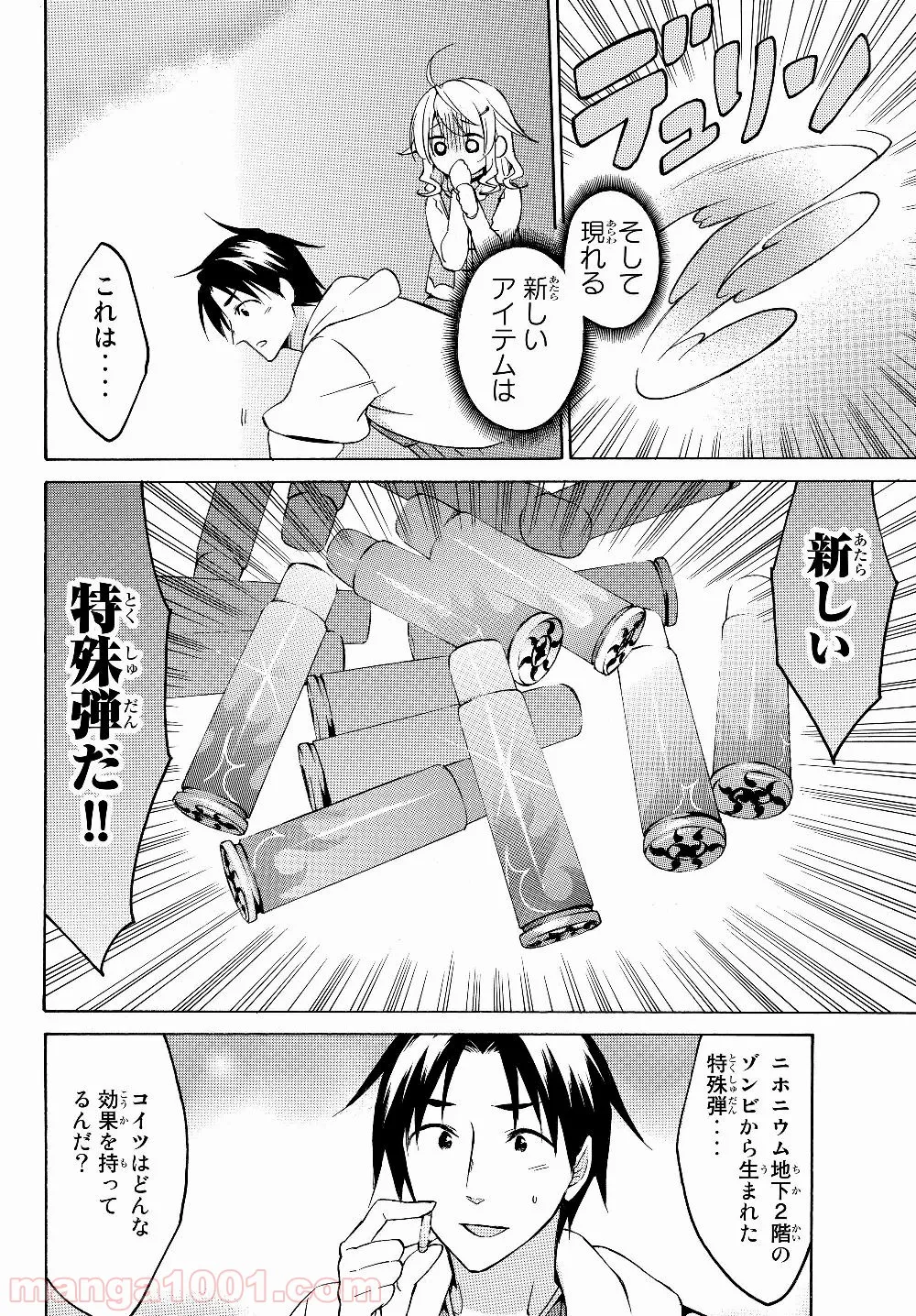 レベル１だけどユニークスキルで最強です - 第20.2話 - Page 7