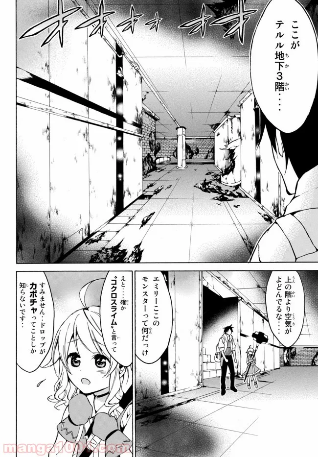 レベル１だけどユニークスキルで最強です - 第9.2話 - Page 7