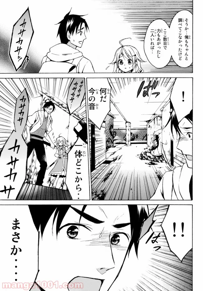 レベル１だけどユニークスキルで最強です - 第9.2話 - Page 8