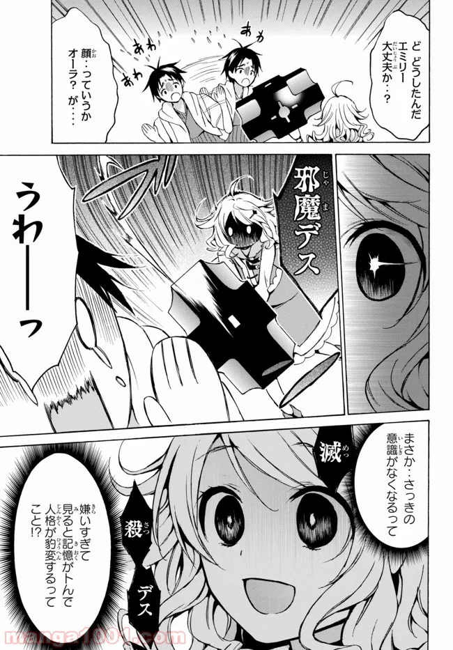 レベル１だけどユニークスキルで最強です - 第9.2話 - Page 10