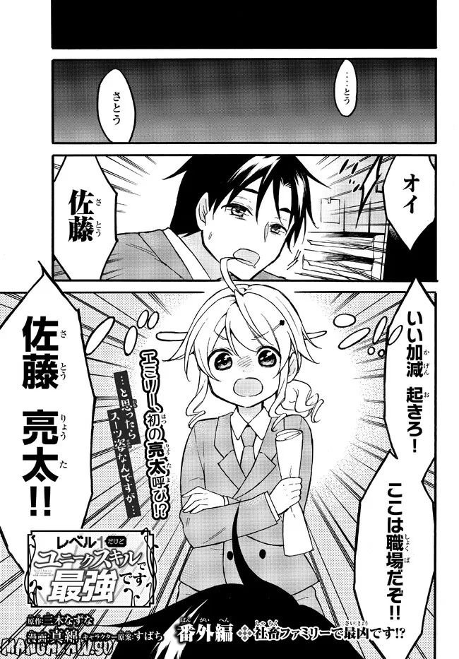 レベル１だけどユニークスキルで最強です - 第50.3話 - Page 1