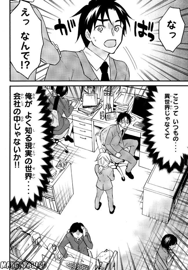 レベル１だけどユニークスキルで最強です - 第50.3話 - Page 2