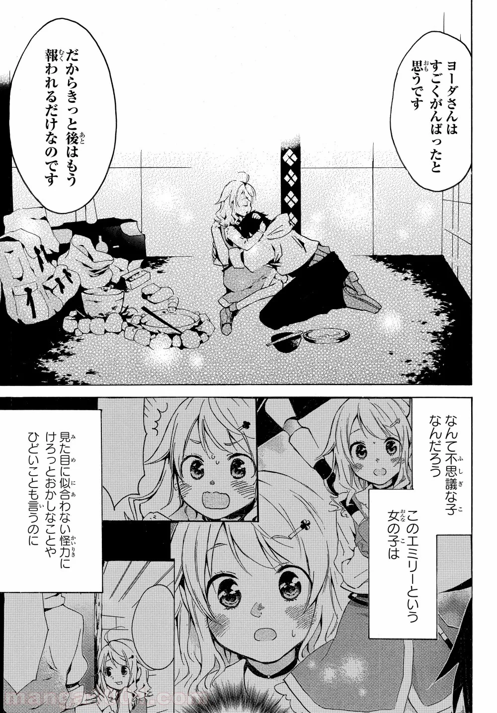 レベル１だけどユニークスキルで最強です - 第2.1話 - Page 16