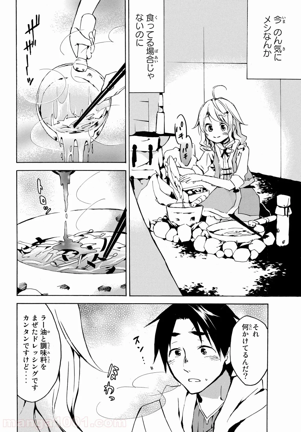 レベル１だけどユニークスキルで最強です - 第2.1話 - Page 5