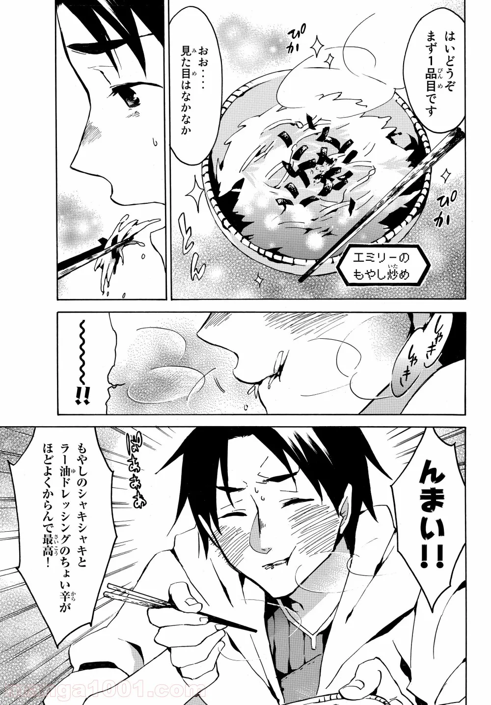 レベル１だけどユニークスキルで最強です - 第2.1話 - Page 6