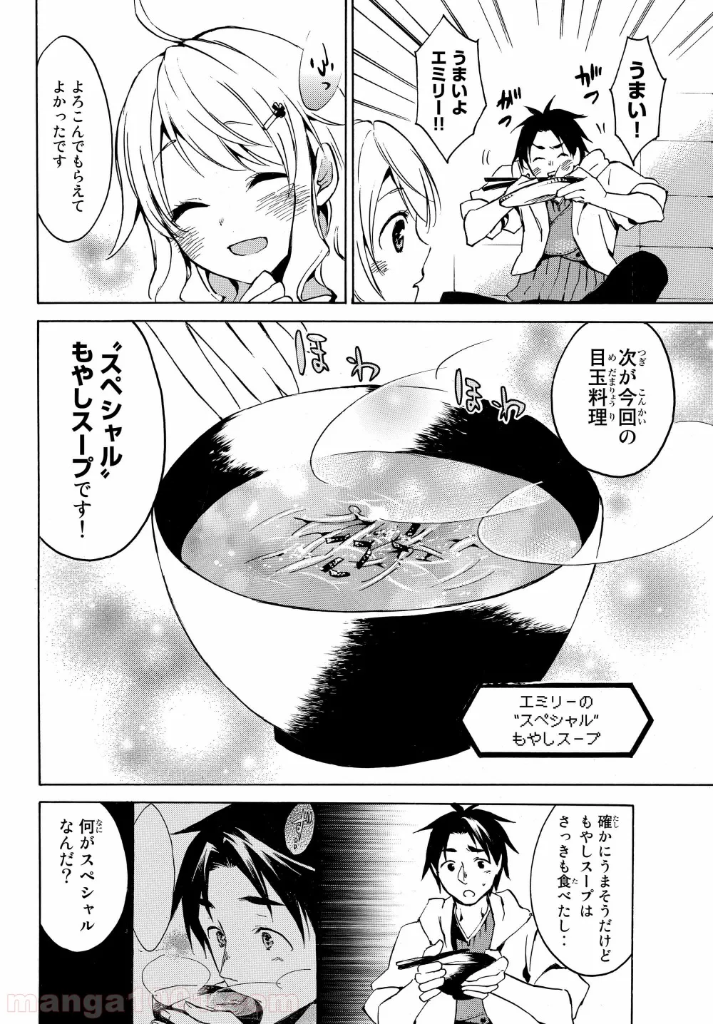 レベル１だけどユニークスキルで最強です - 第2.1話 - Page 7