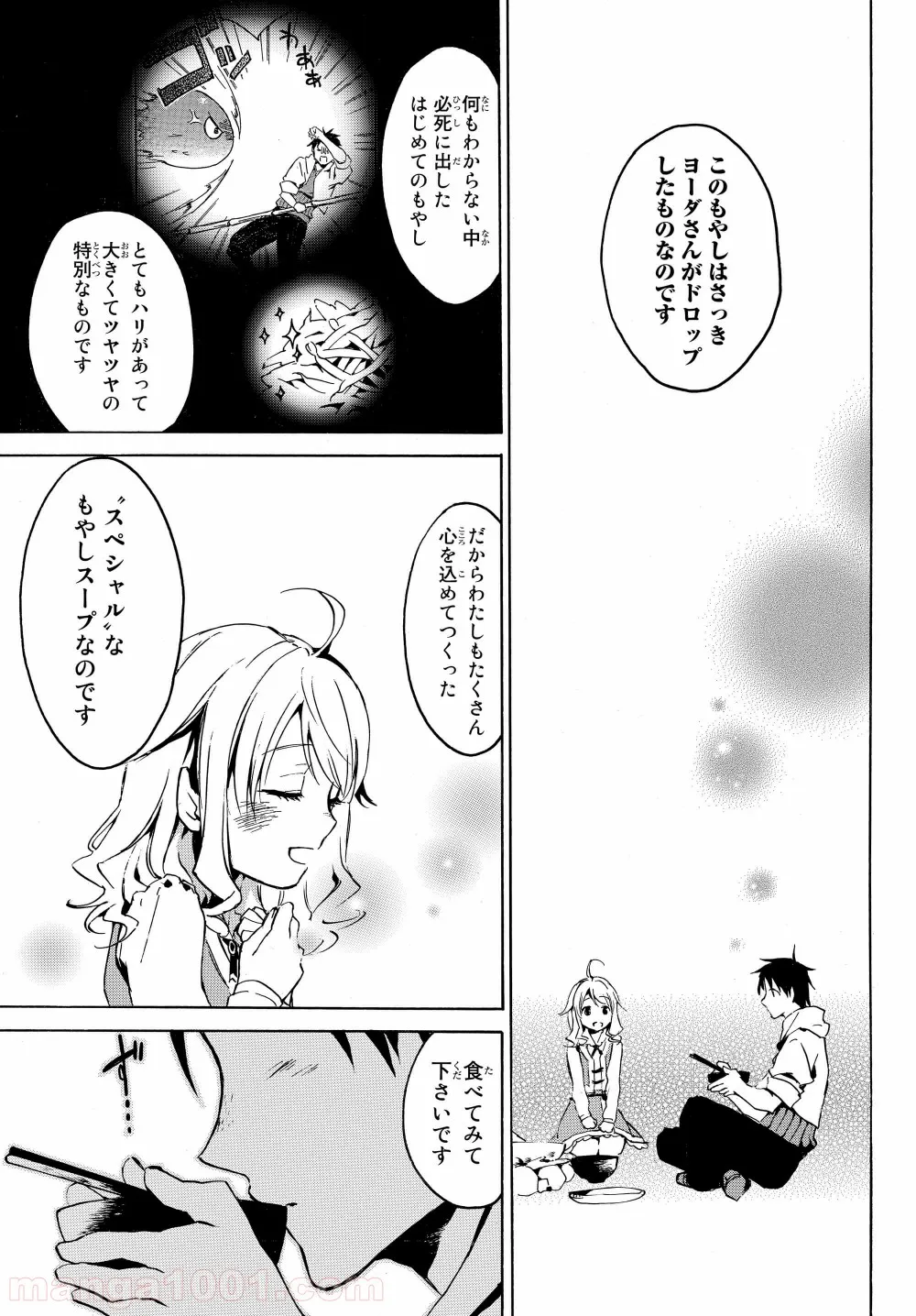 レベル１だけどユニークスキルで最強です - 第2.1話 - Page 8