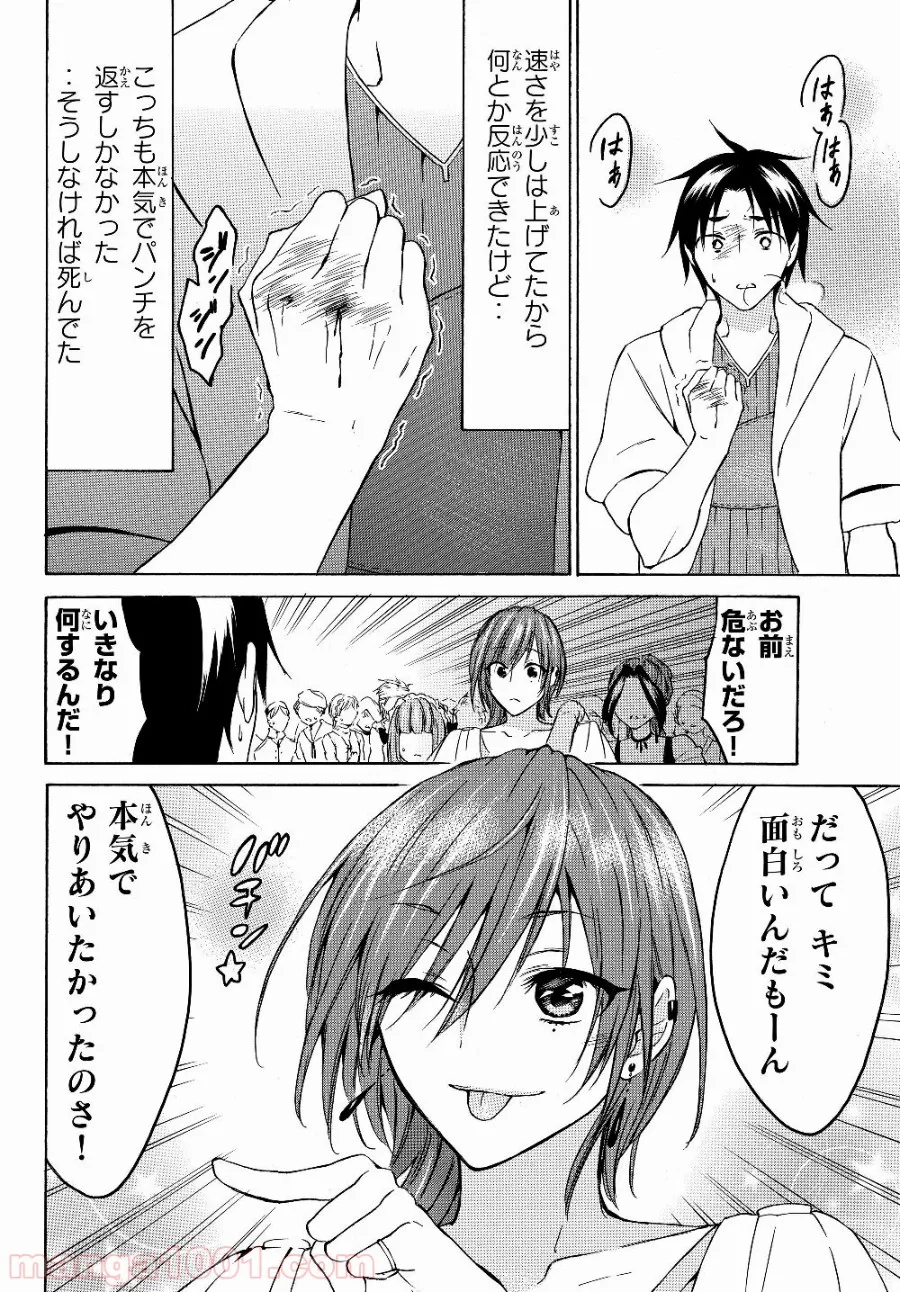 レベル１だけどユニークスキルで最強です - 第19.2話 - Page 12