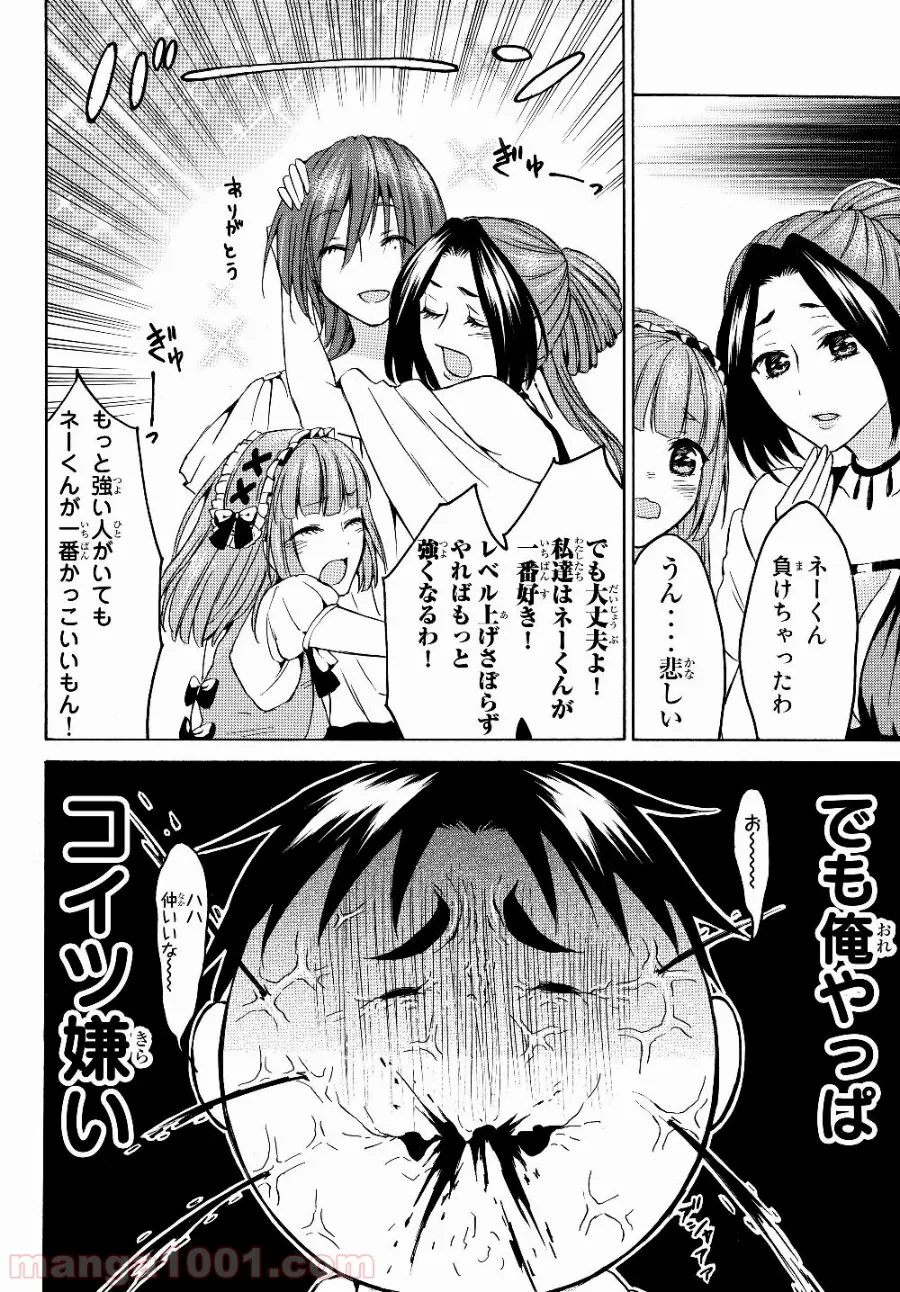 レベル１だけどユニークスキルで最強です - 第19.2話 - Page 5