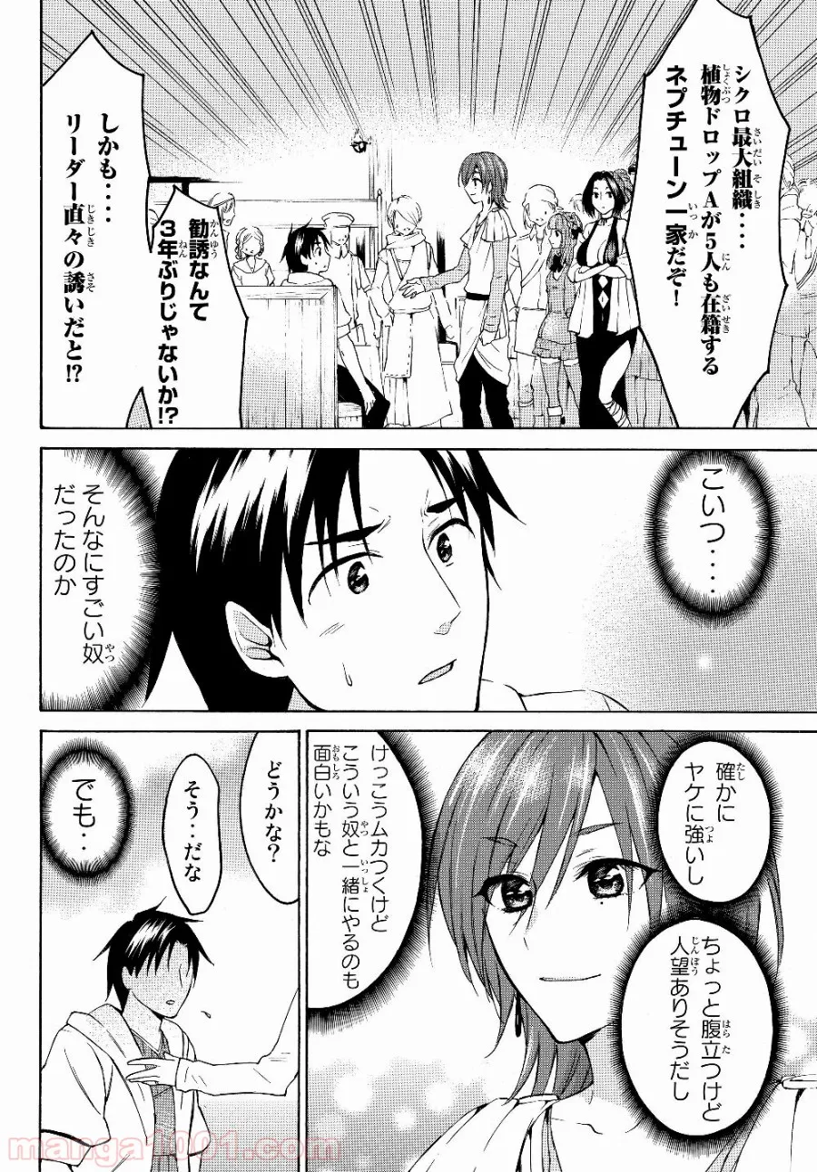 レベル１だけどユニークスキルで最強です - 第19.2話 - Page 7