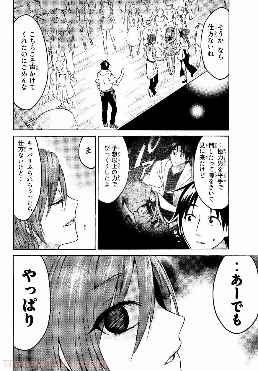 レベル１だけどユニークスキルで最強です - 第19.2話 - Page 9