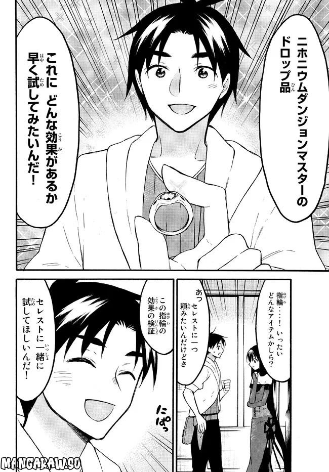 レベル１だけどユニークスキルで最強です - 第50.1話 - Page 2