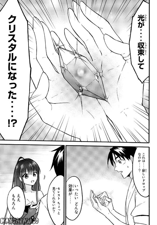 レベル１だけどユニークスキルで最強です - 第50.1話 - Page 13